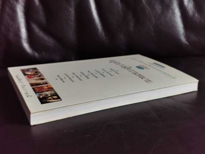 อยู่อย่างมีความหมาย เล่มสอง / รวมบทสัมภาษณ์จากแพรวสุดสัปดาห์ของ มนทิรา เจาะลึกเสี้ยวชีวิต ของบุคคลที 3