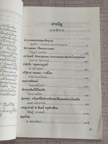 สวนหนังสือ เล่ม 26 / เป็นหนังสือรวมวรรณกรรมที่หาอ่านได้ยาก 8