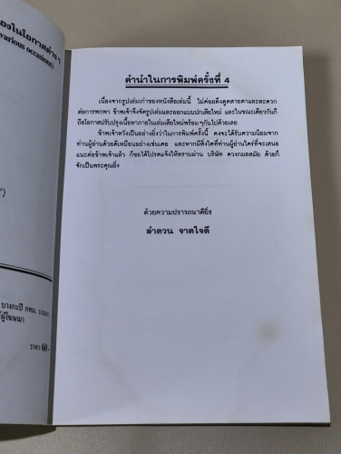 สารแสดงความยินดีเนื่องในโอกาสต่าง ๆ  / ลำดวน จาดใจดี / ตำหนิโดนน้ำ 6