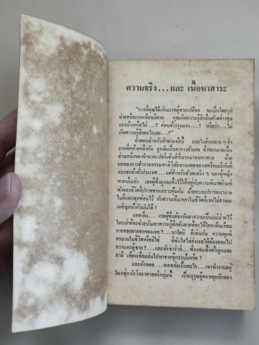 บันทึกของดร.แชพแมน (The Chapman Report) / เออวิง วอลเวซ (Irving Wallace) แปลโดย บุญญรัตน์ 6