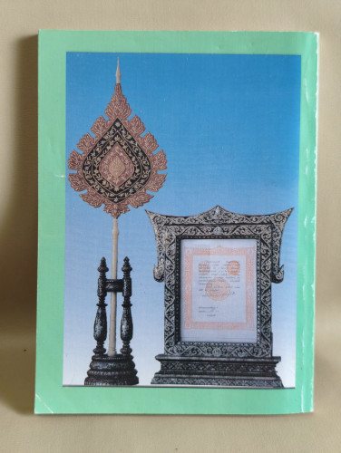 ประวัติและผลงาน พระราชธรรมนิเทศ (พระพยอม กัลยาโณ) 1