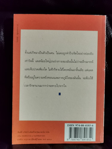 ตามล่า  (Lions on the Hunt) / ธีโอดอร์ เจ. วอลเดค (Theodore J. Waldeck) แปลโดย ลมุล รัตตากร 8