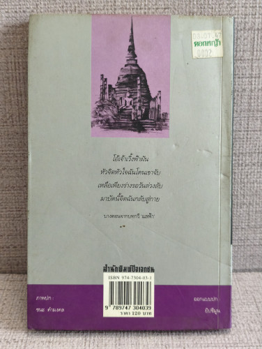 ความโศกเศร้าครั้งสุดท้าย / ชนะ คำมงคล 1