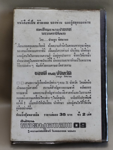 ความรู้รอบตัวฉบับพิเศษ / ผลงานของ ชิต ภิบาลแทน , เรบ มุ่งในธรรม 1