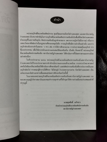 แหล่งศิลปกรรม วัดไตรภูมิ อำเภอพรานกระต่าย จังหวัดกำแพงเพชร 6