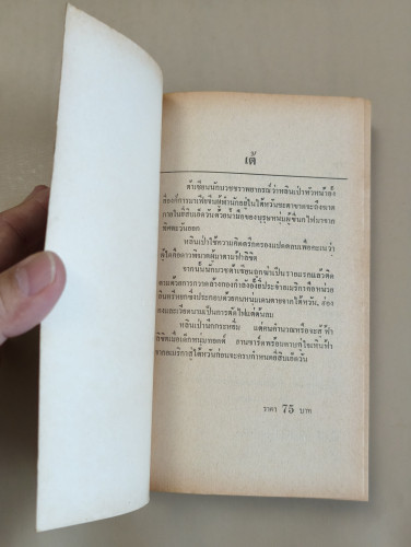 เต้ (TE) ผลงานของ มาร์ค โอลเดน (Marc Olden) แปลโดย กำจาย ตะเวทิพงศ์ 6