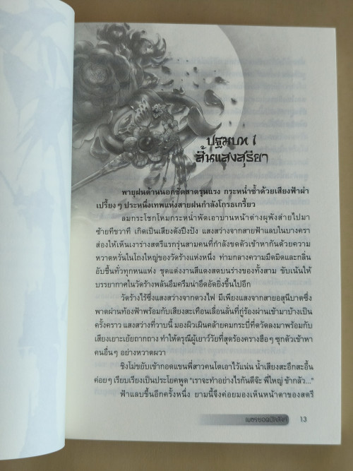 ซีรีส์โฉมงามบรรณาการ เพชรยอดขุนพล 1-3 (3เล่มชุด) ผลงานของ เฉียนลู่ (Qian Lu) 8