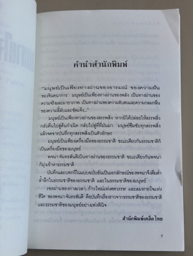 ลมหายใจแห่งชีวิต ผลงานของ พจนา จันทรสันติ 7