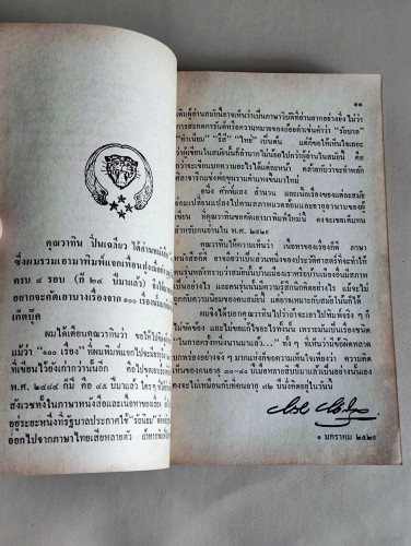 พล.อ.อ.หะริน เขียน / พล.อ.อ.หะริน หงสกุล 8