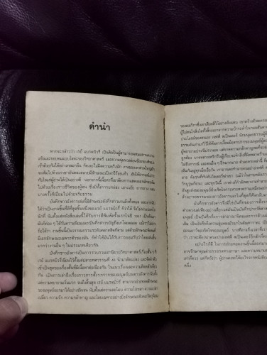 บันทึกชาวอังคาร (The Martian Chronicles) 5