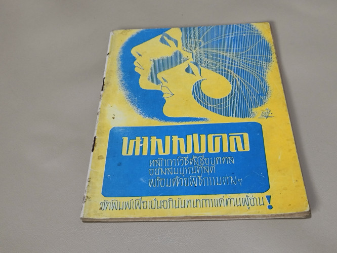 นามมงคล / แผนกโหร นทีทอง 5