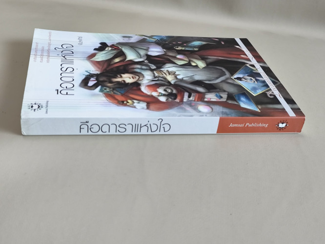 คือดาราแห่งใจ / ผลงานของ พิมลพัทธ์ 2