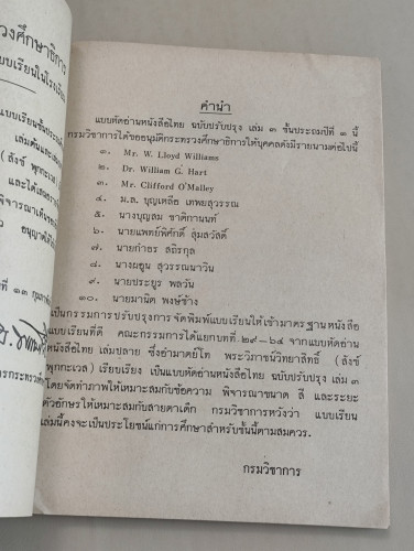 แบบหัดอ่านหนังสือไทยชั้นประถมปีที่1 เล่ม3 เรียบเรียงโดย อำมาตย์โท พระวิภาชน์วิทยาสิทธิ์ 8