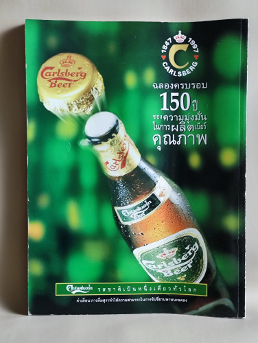 ศิลปวัฒนธรรม ปีที่19ฉบับที่3 ประจำเดือน มกราคม 2541 กรุงรัตนโกสินทร์ Amazing Bangkok 1
