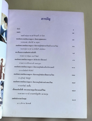 สมเด็จพระเทพรัตนราชสุดาฯ สยามบรมราชกุมารี กับ การอนุรักษ์มรดกไทย 7
