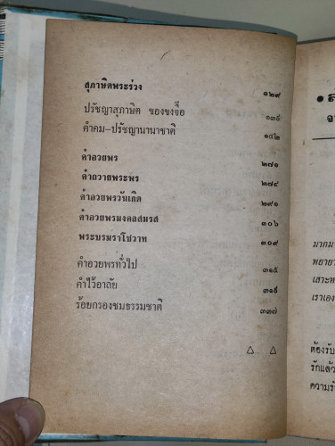 คำคมและคำอวยพร ประมวลคำคม สำนวน สุภาษิต คติพจน์ ปรัชญาความรัก คติเตือนใจ ฯลฯ 9