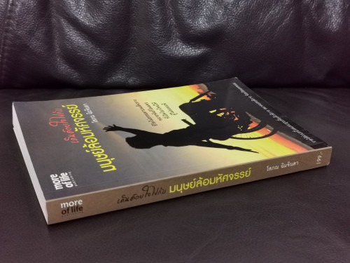 เดินด้วยใจไปกับมนุษย์ล้อมหัศจรรย์ / โสภณ  ฉิมจินดา (ราคาปก 199 บาท) 2