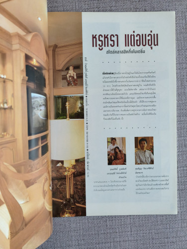 นิตยสาร A and D Architecture and Decoration ปีที่2 ฉบับ21 เดือนกุมภาพันธ์ 2537 6