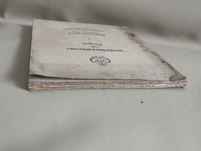 มหาบัณฑิตแห่งมิถิลานคร ภาคที่1ชีวิตปฐมวัย พิมพ์แจกในงานถวายผ้ากฐินของกองอำนวยการสร้างสนามบินดอนเมือง 4