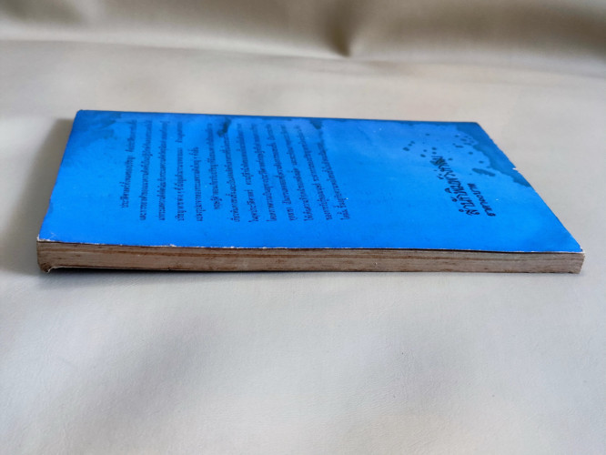 ก.ข.ปรัชญา / หนังสือที่เขียนถึงปรัชญาอย่างเป็นรูปธรรมและเข้าใจง่าย 4