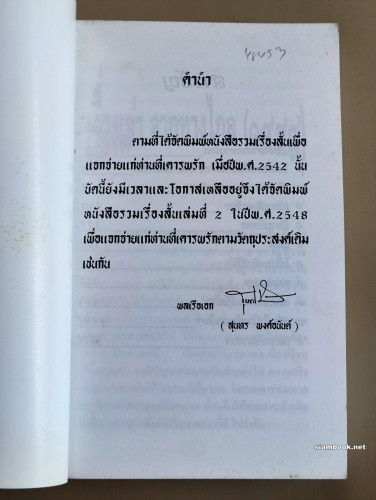 รวมเรื่องสั้น ของ พลเรือเอก สุนทร พงศ์อนันต์ เล่ม2 6