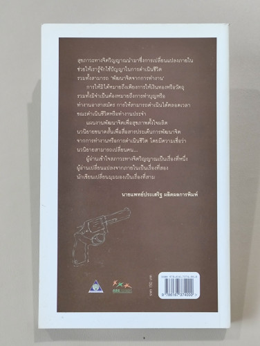เรื่องของเขาเราไม่เกี่ยว / มนตรี  ศรียงค์ 1