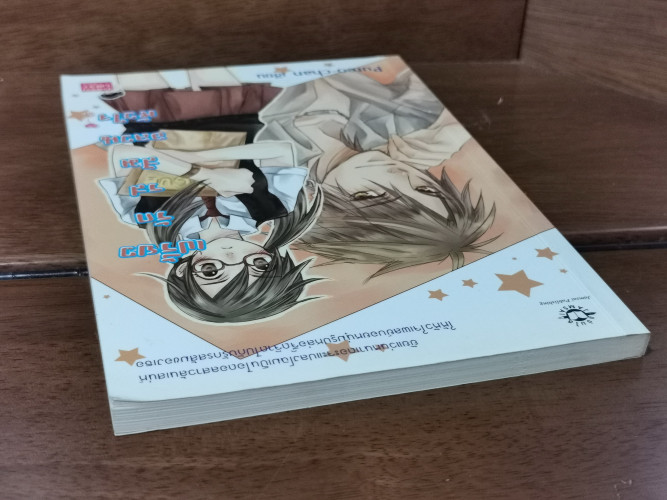 เปรี้ยวรักรสส้ม อลวนหัวใจ / Pureo-chan 4