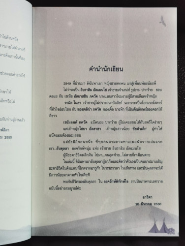 องครักษ์พิทักษ์ใจ / อาริตา 5