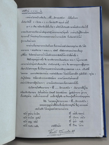 ที่นี่มีดาวประดับใจ ครั้งที่ ๔ กับวงดนตรีกระชับมิตร (หนังสือทำเฉพาะกลุ่ม) 7