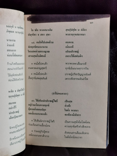 หนังสืออ่านเพิ่มเติมภาษาไทยระดับมัธยมศึกษาตอนปลาย กาพย์ขยายโคลงโลกนิติ / สุภร ผลชีวิน 8
