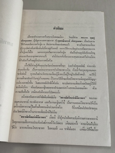 มหาบัณฑิตแห่งมิถิลานคร ภาคที่1ชีวิตปฐมวัย พิมพ์แจกในงานถวายผ้ากฐินของกองอำนวยการสร้างสนามบินดอนเมือง 9