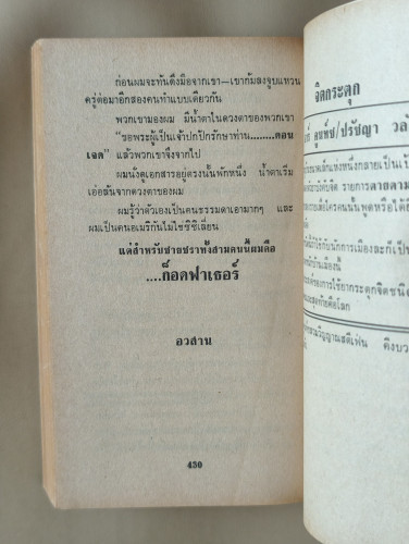 เขี้ยวสังคม (The Piranhas) ผลงานของ ฮาโรลด์ รอบบิ้นส์ (Harold Robbins) แปลโดย สุวิทย์ ขาวปลอด 9