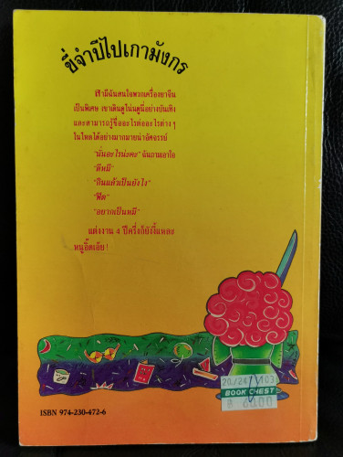 ขี่จำปีไปเกามังกร / มนันยา (มนันยา ธนะภูมิ) 6