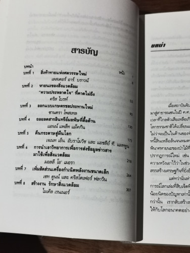 สภาวการณ์โลก2000 (State of The World 2000) / แปลโดย ประสาน ต่างใจ 6