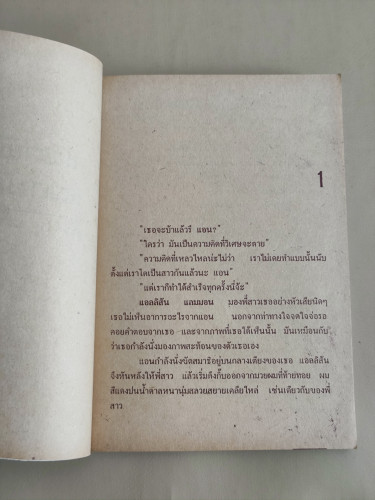 แฝดพี่ซิ่ง..แฝดน้องชิ่ง (Thursday's Child) / แซนดรา บราวน์ (Sandra Brown)  แปลโดย วรรณา 8