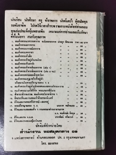 รัสปูติน นักบวชคลั่งโลกีย์ (Rusputin and the fall of Russia Empire) 3