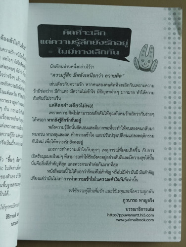 รักแท้ ไม่เท่า เข้าใจ / นายแทน (ประทีป เพ็งทอง) 7