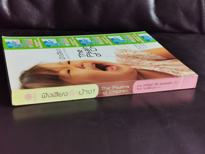 ฟังเสียงเด็กบ้าง! / แพทย์หญิงเออร์ซูลา เอ็ม แอนเดอร์สัน / มีสติ๊กเกอร์แปะที่ปก 1