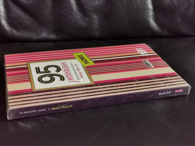 95 Passions Home / พลอย จริยะเวช 1