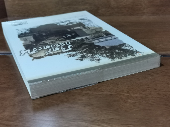 ราตรีกลางตะวัน / ฌามิวอาห์ 3