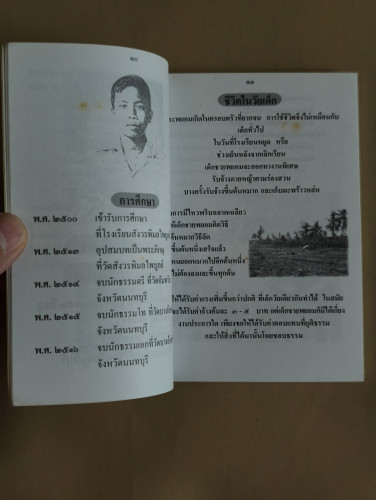 ประวัติและผลงาน พระราชธรรมนิเทศ (พระพยอม กัลยาโณ) 6