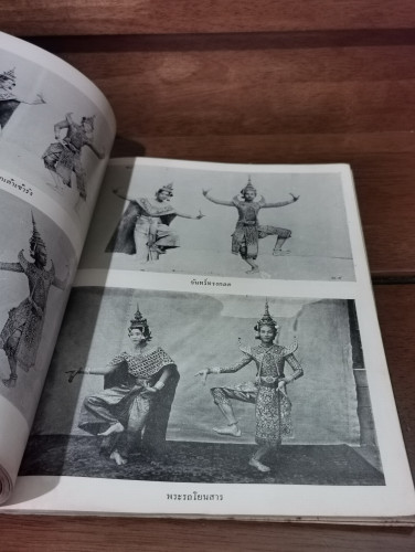 ภาพบางตอนจากหนังสือตำราฟ้อนรำ และ เรื่องสุขที่ไหน อนุสรณ์ คุณหญิงอนินทิตา อาขุบุตร นางเอกภาพยนตร์ไทย 7
