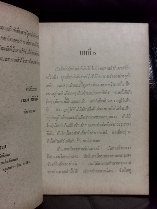 รีเบคคา (Rebecca) ฉบับSimplified / ดาฟืน ดีว์ โมริเย่ร์ (Daphne Du Maurier) 8