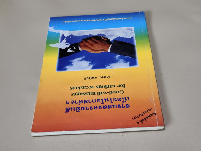 สารแสดงความยินดีเนื่องในโอกาสต่าง ๆ  / ลำดวน จาดใจดี / ตำหนิโดนน้ำ 3