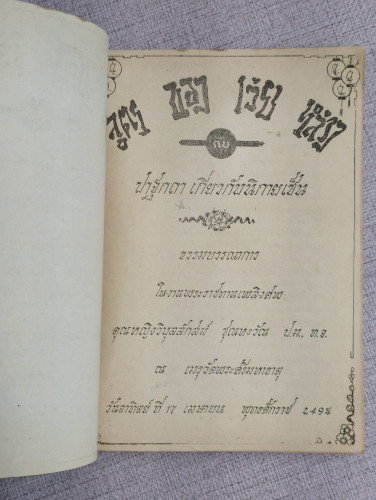 สูตรของเว่ยหลาง กับ ปาฐกถาเกี่ยวกับนิกายเซ็น อนุสรณ์ คุณหญิงวิบุลลักสม์ ชุณหะวัณ 7