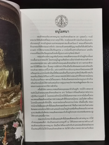 พระประวัติ สมเด็จพระอริยวงศาคตญาณ สมเด็จพระสังฆราช (สา ปุสฺสเทโว) สมเด็จพระสังฆราชพระองค์ที่ 9 แห่งก 7
