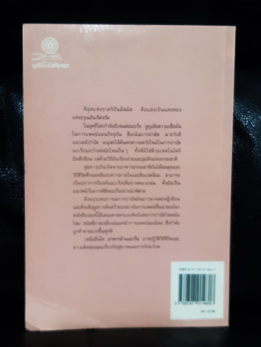 อาหารต้านมะเร็ง ศาสตร์และศิลป์แห่งการรักษาโรคสมัยใหม่ / มิชิโอะ คูชิ 8