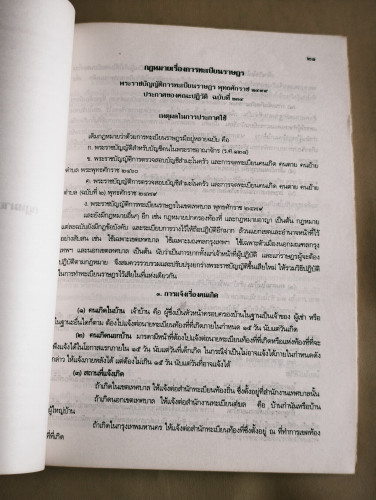 กฎหมายเกี่ยวกับชีวิตประจำวัน , ธรรมรักษาใจวัยชรา อนุสรณ์ นายสาย พราหมณะนันทน์ 9