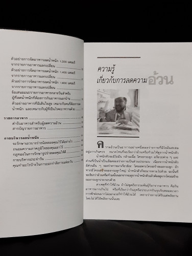 อาหารลดความอ้วน กายบริหารลดน้ำหนัก / ศรีสมร คงพันธุ์ 7