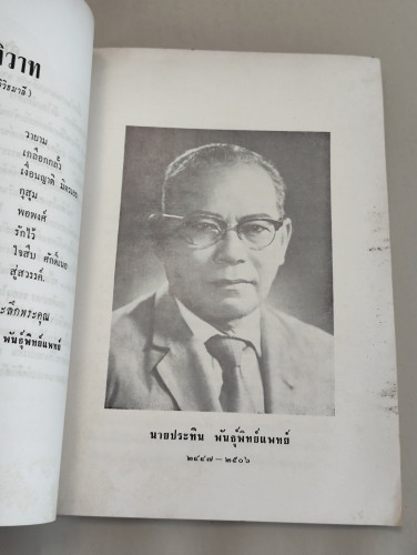 สมบัติอมรินทร์คำกลอน ของ เจ้าพระยาพระคลัง (หน) อนุสรณ์ นายประทิน พันธุ์พิทย์แพทย์ *หนังสือโดนความชื้ 6
